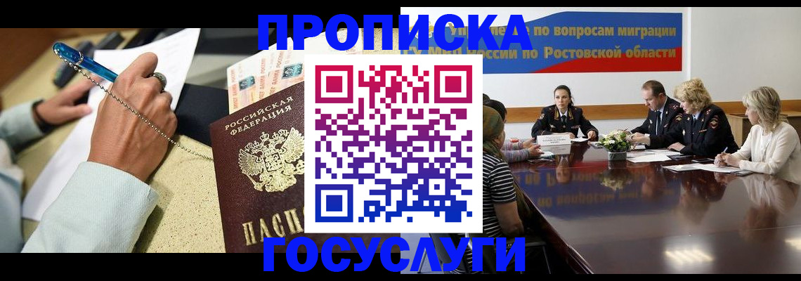 прописка в Белгородской области