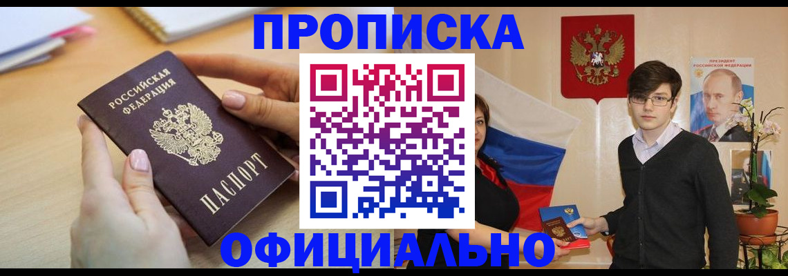 временная регистрация 2025 в Белгородской области