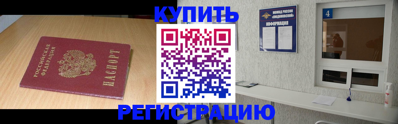 прописка для работы в Белгородской области