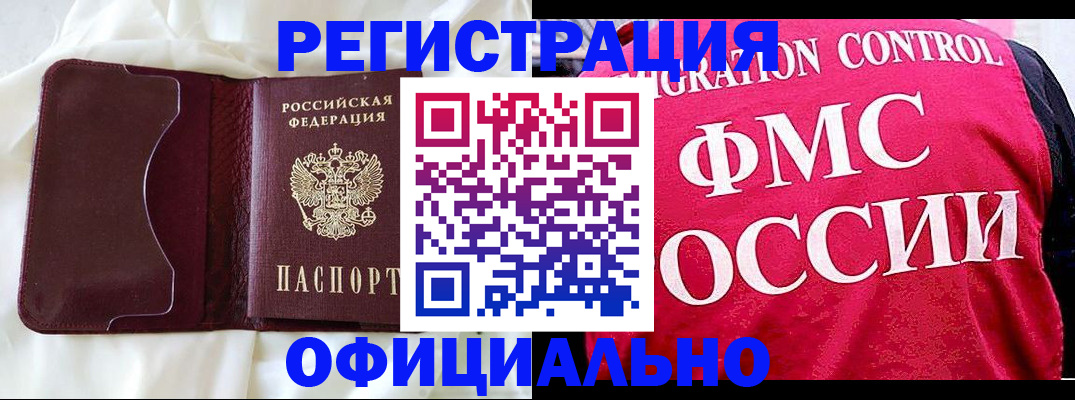 временная регистрация для школы в Белгородской области