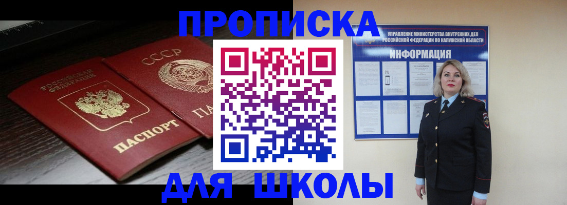 временная регистрация для школы в Белгородской области