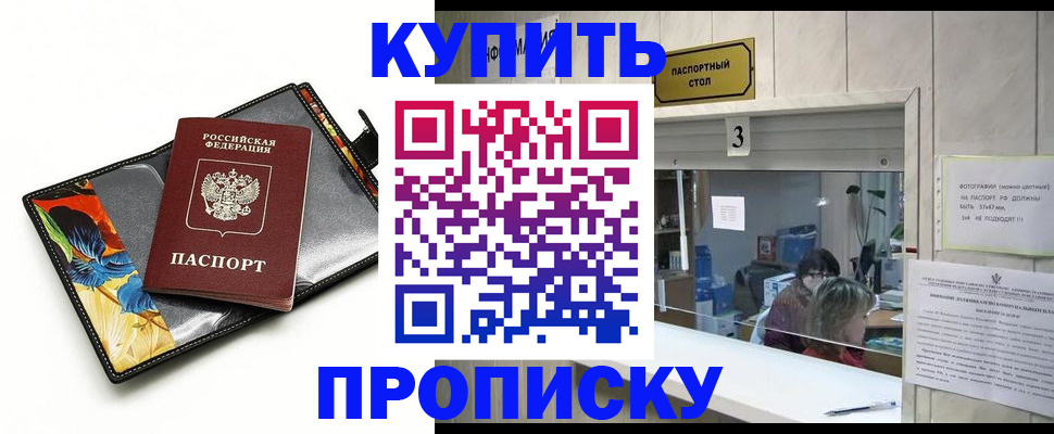 прописка ребенка в Белгородской области