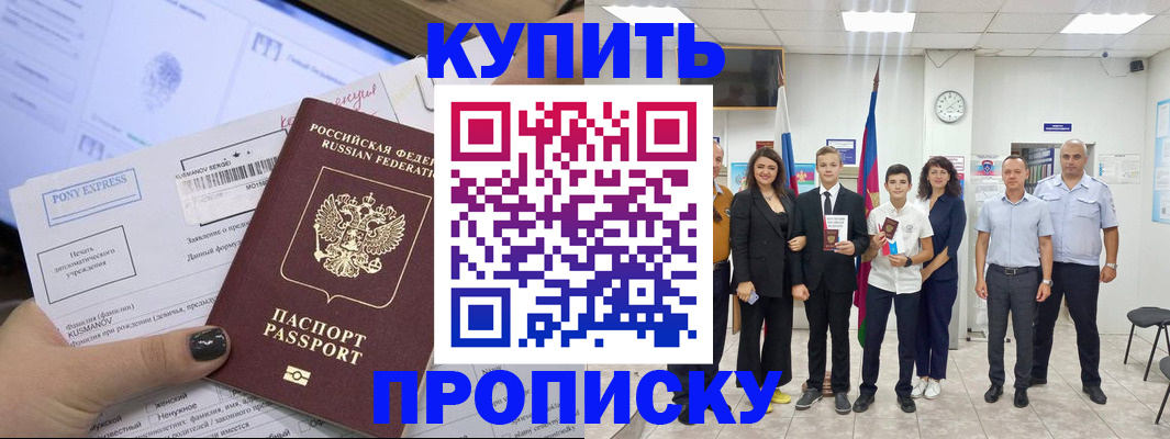 прописка гарантия в Белгородской области